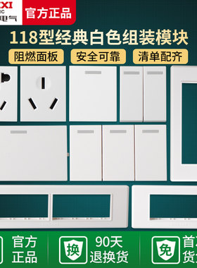德力西118型墙壁开关插座usb模块九孔五孔十二孔插座自由组合开关