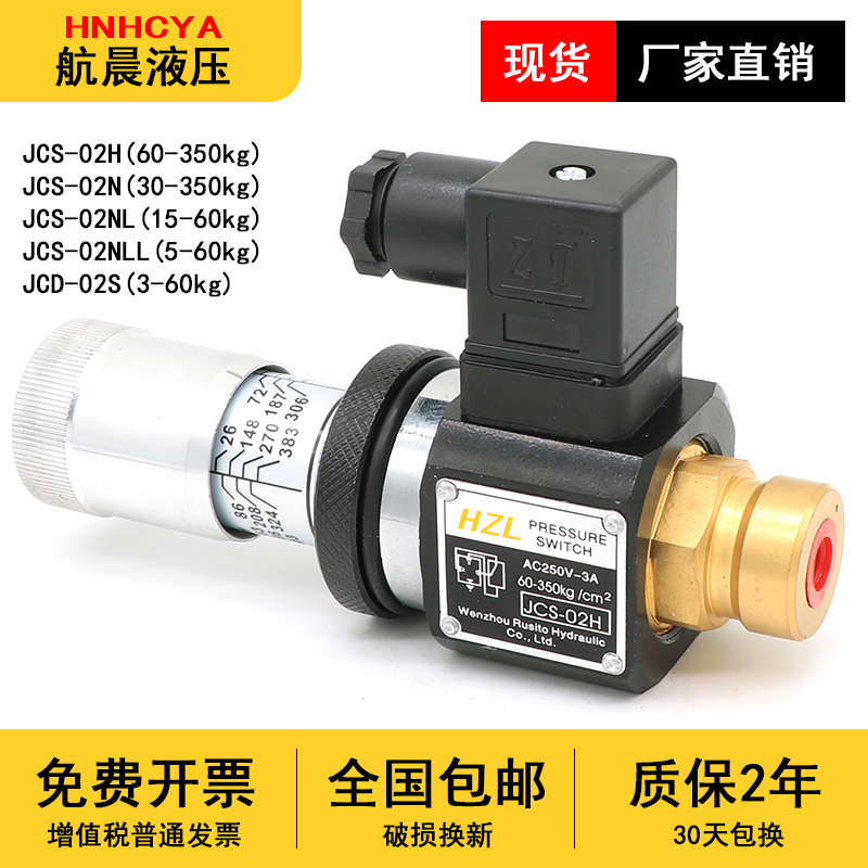 MJCS-02H高精度压力继电器液压开关 JCS-02N JCS-02NL JCS-02NLL 五金/工具 液压机/油压机 原图主图