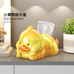饰摆件客厅家用实用轻奢 创意抽纸盒生日礼物奶油风可爱鸭纸巾盒装