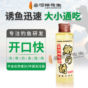 鲫之诱台湾陈先生鱼饵添加剂鲫鱼鲤鱼罗非特效小药