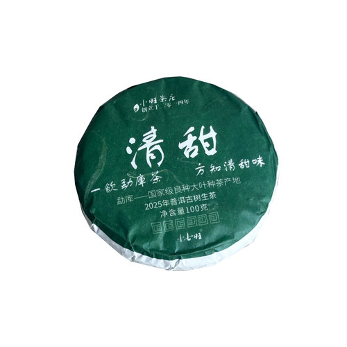 2025年清甜100克饼茶普洱茶生茶