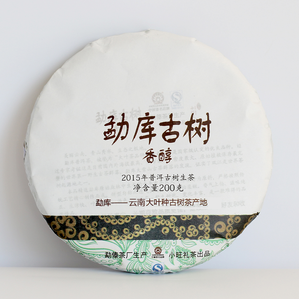 云南普洱茶勐傣茶厂2015年勐库古树香醇生茶200克饼茶勐库古树茶
