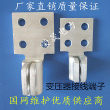 电力变压器配件接线端子变压器佛手线夹接线柱铜铲铜巴掌抱箍线夹