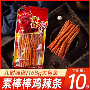 健仔素食棒棒鸡辣条香辣鸡汁味168克大包湘味熟食辣条童年零食