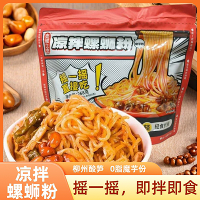 壶城之恋免煮免泡凉拌螺蛳速食魔芋粉零脂粉体轻食代餐即食方便