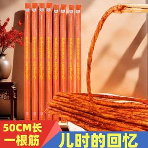 喜洽50厘米素牛筋辣条长辣条网红辣条麻辣食品8090儿时怀旧零食