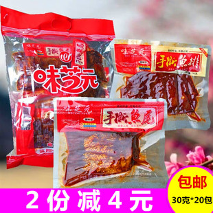 手撕鱼尾鱼排鱼块香辣味休闲零食特产猛辣变态辣30g 味芝元 新品