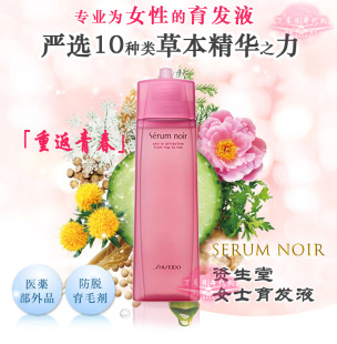 日本代购资生堂女士不老林Serum noir增发育发液密发头皮护理精华
