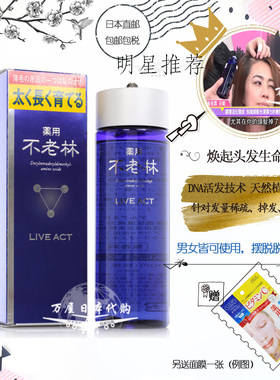 日本代购日版资生堂蓝色不老林养发精生发育发液头皮护理精华密发