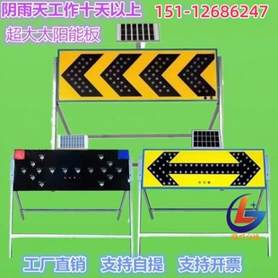 太阳能导向牌箭头灯施工牌交通爆闪灯指示牌电子导向闪灯牌警示牌
