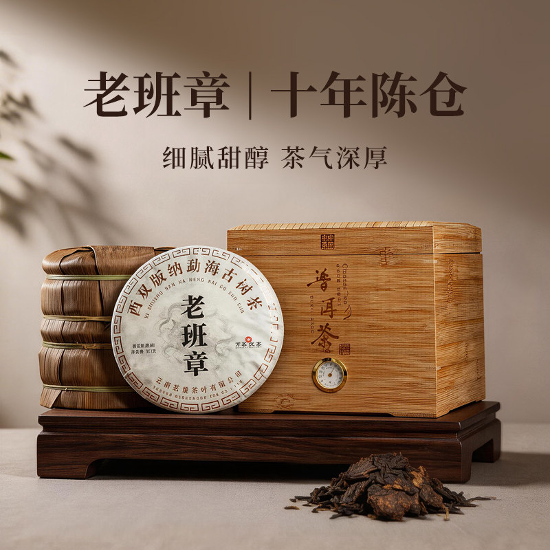 云南老班章普洱茶熟茶百年古树茶饼十年熟普洱整提茶叶高端礼盒装