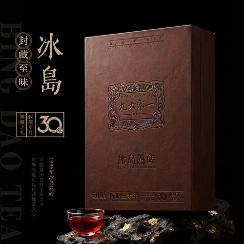 万木沉香1996冰岛老熟茶500g