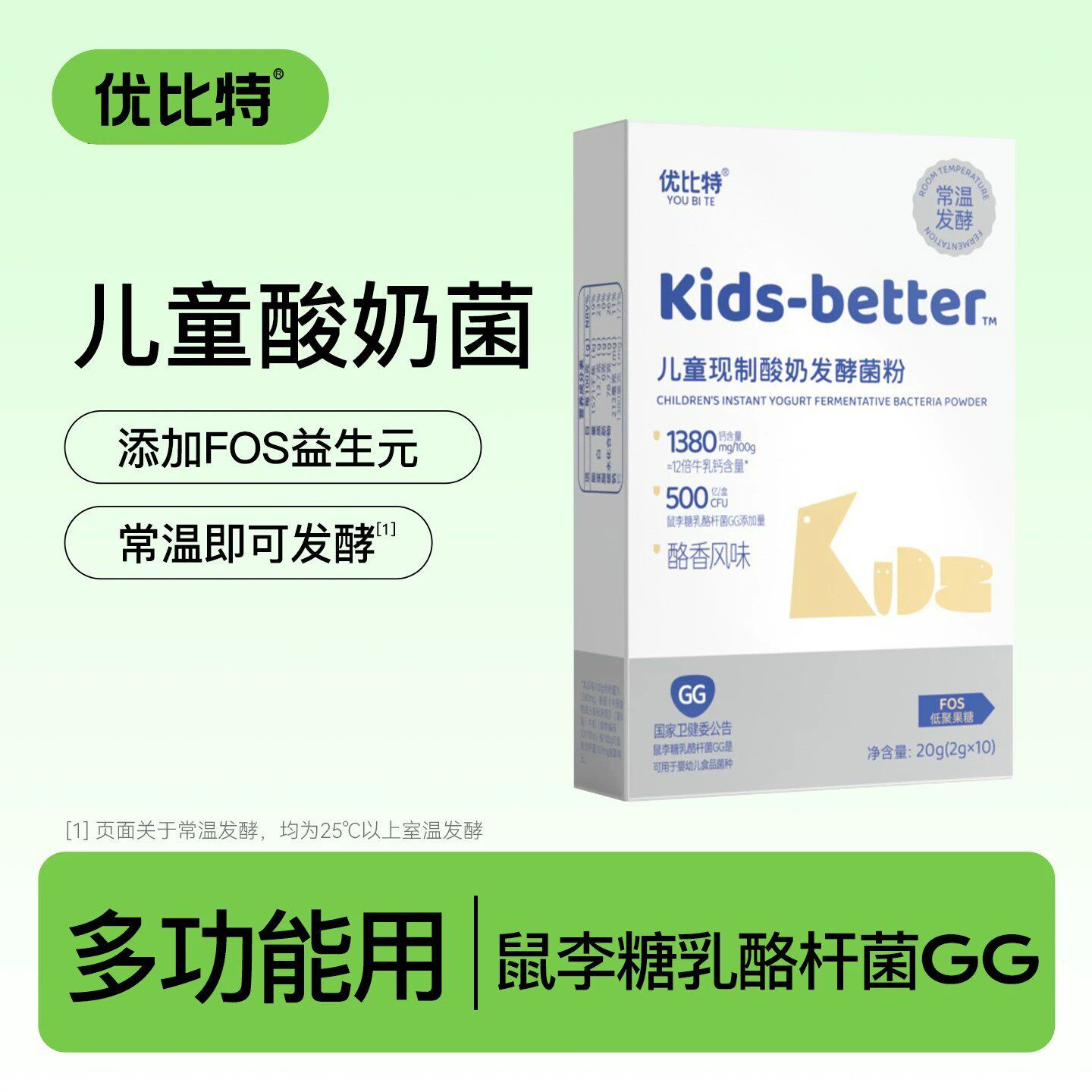 优比特儿童自制酸奶发酵图片