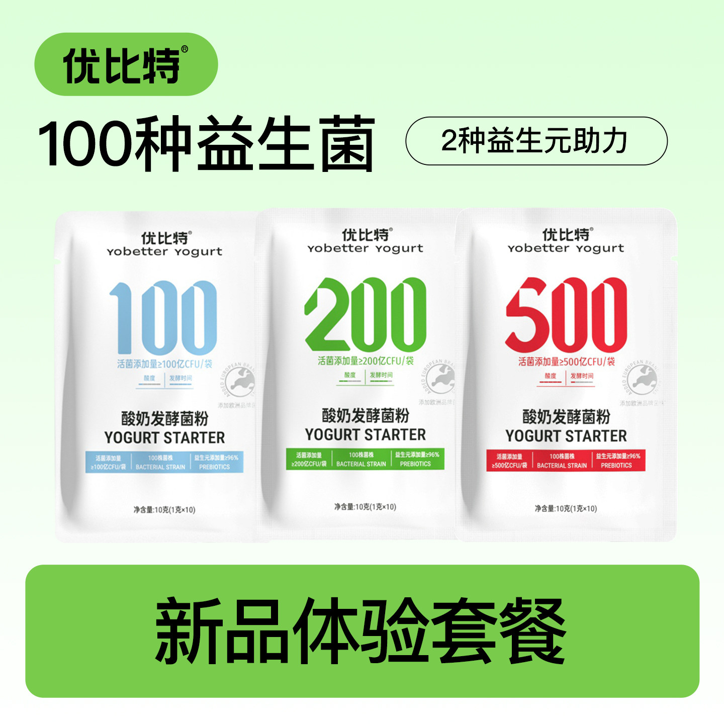 优比特100亿酸奶发酵菌家用自制发酵粉剂益生菌双歧杆菌乳酸菌图片