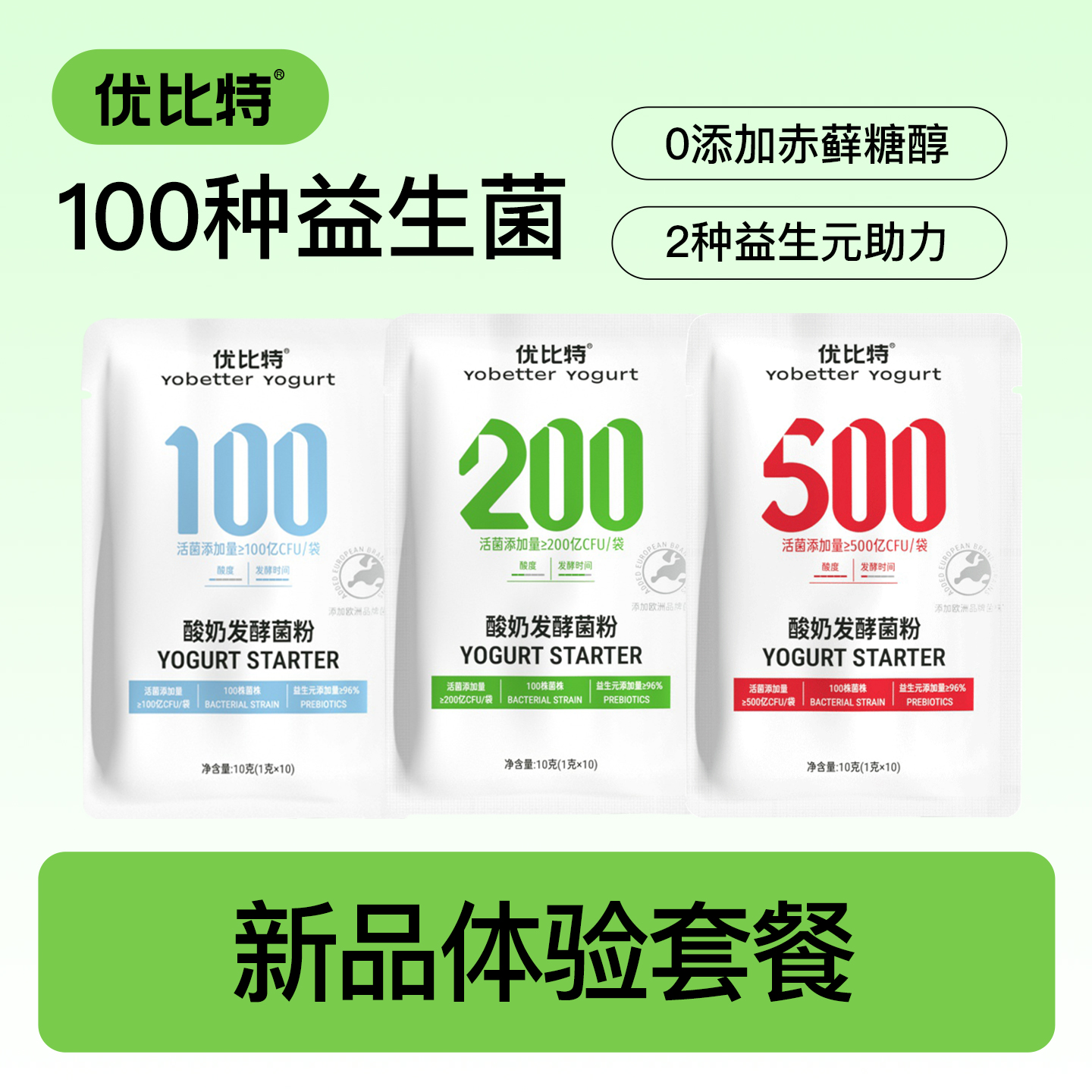 优比特100亿酸奶发酵菌家用自制发酵粉剂益生菌双歧杆菌乳酸菌