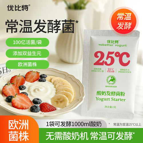 优比特常温酸奶发酵菌自制酸奶