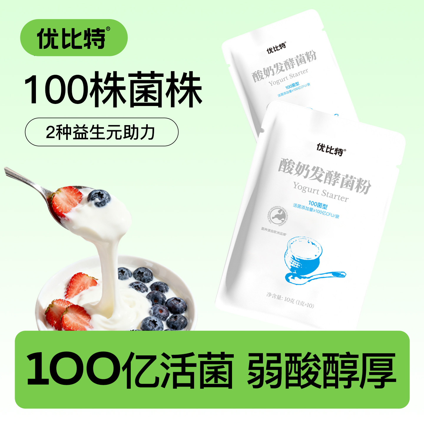 优比特进口100菌酸奶发酵菌图片