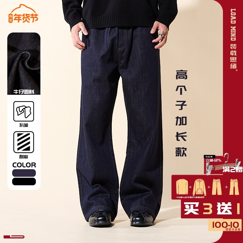 LOADMIND美式复古高个子加长牛仔裤子男微喇宽松原色阔腿大码藏青,男装,牛仔裤,淘宝优惠券,粉丝福利购,淘宝优惠卷