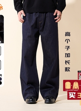 LOADMIND美式复古高个子加长牛仔裤子男微喇宽松原色阔腿大码藏青