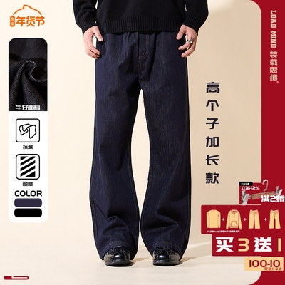 LOADMIND美式复古高个子加长牛仔裤子男微喇宽松原色阔腿大码藏青