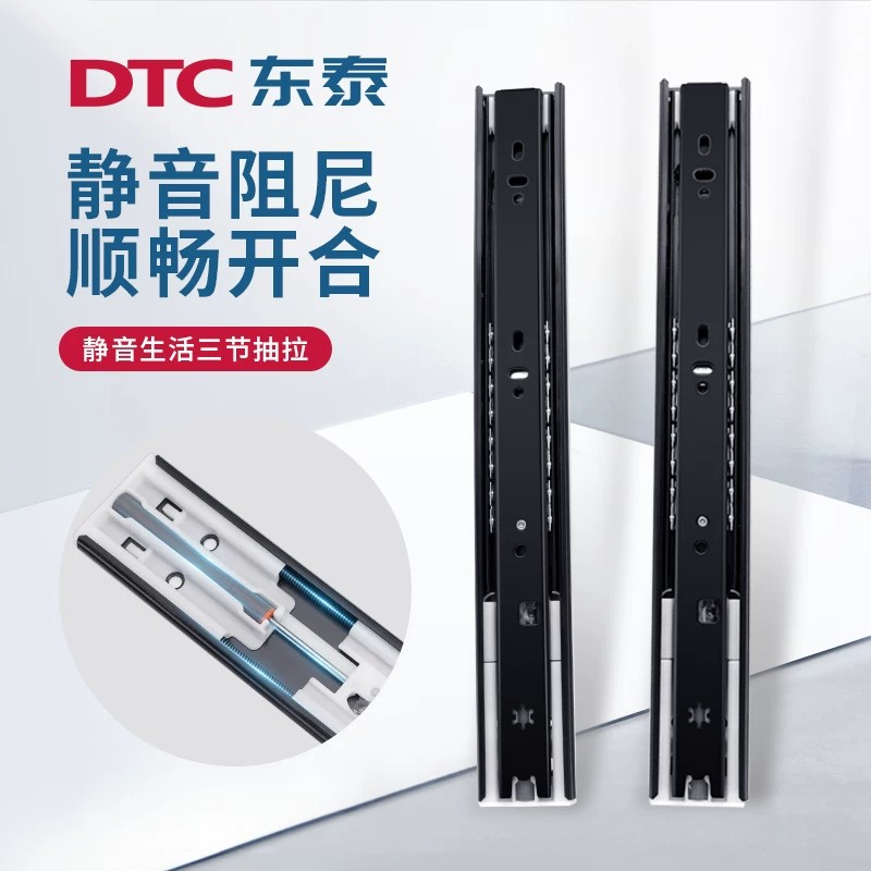 dtc东泰抽屉滑轨阻尼缓冲三节全拉出抽屉滑轨自吸防夹抽屉轨道
