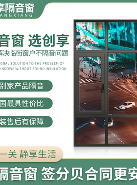 成都重庆隔音窗户 三层pvb夹胶真空卧室隔音静音玻璃窗户加装神器