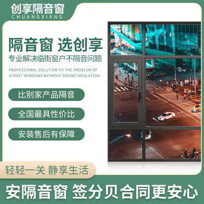 成都重庆隔音窗户 三层pvb夹胶真空卧室隔音静音玻璃窗户加装神器