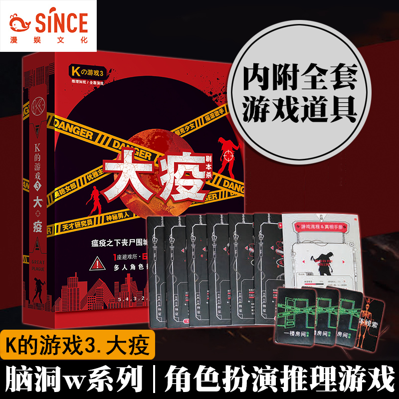 现货正版 K的游戏3大疫 闲铜匠著 脑洞w系列角色扮演推理益智桌游游戏 扶他柠檬茶 社交聚会互动解压游戏 现代/当代文学 书籍/杂志/报纸 文学其它 原图主图