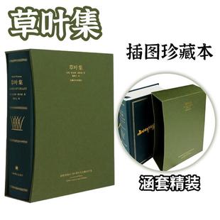 草叶集(插图珍藏本) 沃尔特惠特曼著 邹仲之译 复刻1855版草叶集原版装帧 布面刺绣烫印典藏本 美国诗歌 上海译文出版社