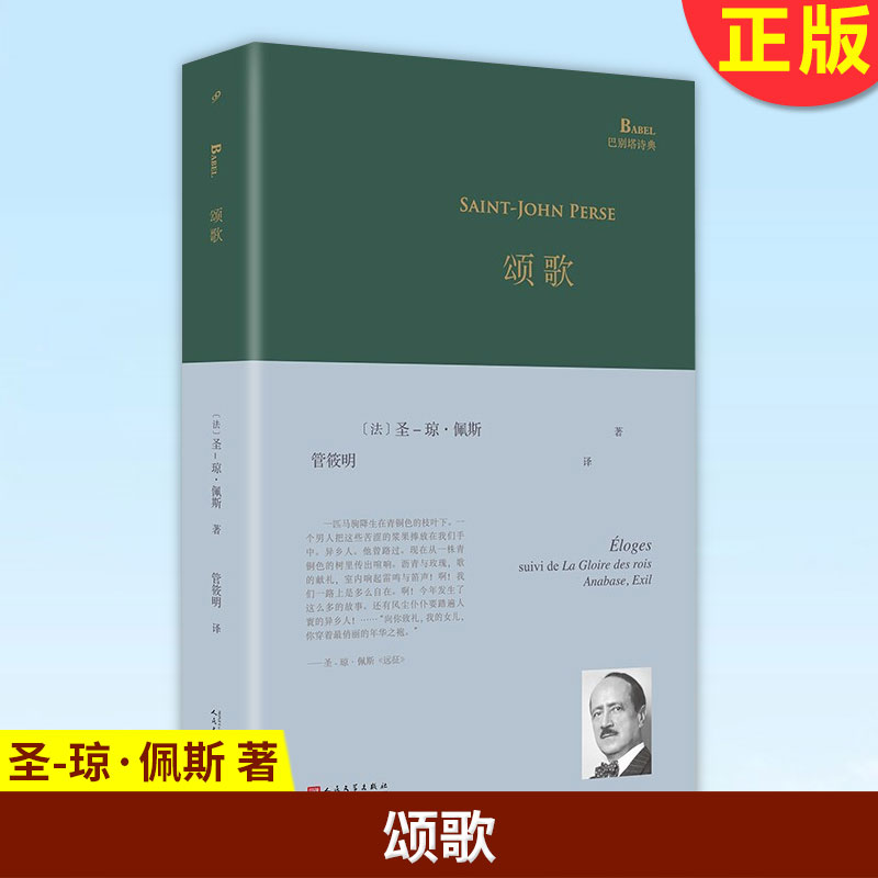 现货正版 颂歌 人民文学出版社