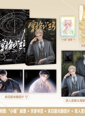现货正版 穿梭代码2 原名《快穿之打脸狂魔》，晋江作者风流书呆成名之作 广东旅游出版社 9787557030872