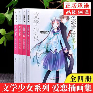 现货正版 文学少女小说 1-15 见习生小丑幽灵水妖神境爱恋插话集 野村美月 日本轻小说青春校园魔法幻想文学书