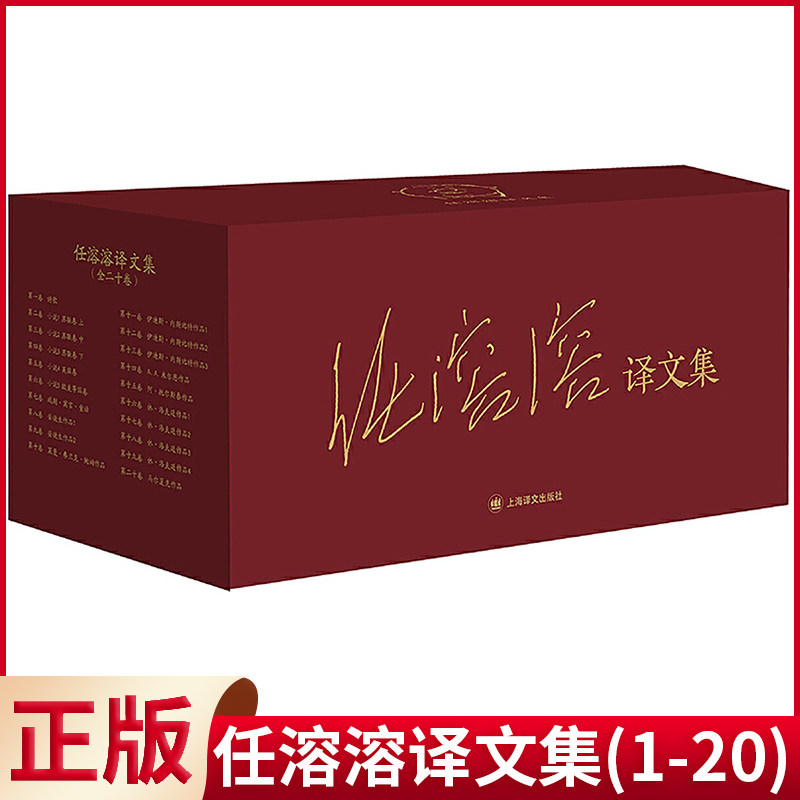 现货正版 任溶溶译文集(1-20) 任溶溶 著 儿童文学翻译家任溶溶先生之经典译作 外国现当代文学 儿童文学
