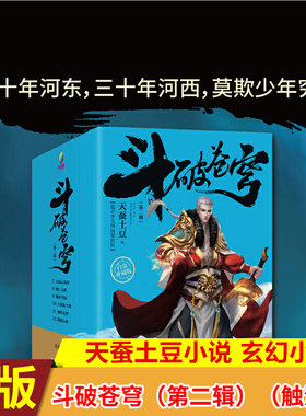 现货正版斗破苍穹白金珍藏第二辑