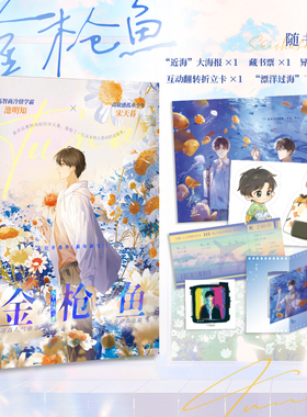 【亲签】现货正版 金枪鱼 高人气作家 八千桂酒 青春成长代表作 高智商冷情学霸·池明知x高敏感孤单少年·宋天暮