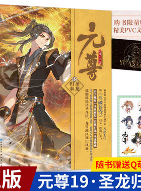 现货正版 元尊19·圣龙归来 天蚕土豆/著 锚点争夺你死我活圣龙回归龙息灭魔 武动乾坤大主宰莽荒纪元尊系列 青春玄幻热血燃魂小说