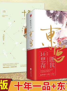 现货正版 十年一品温如言:完美珍藏版（全套三册）书海沧生、匪我思存著 奚旧草经典都市情感小说青春文学书籍 青春小说