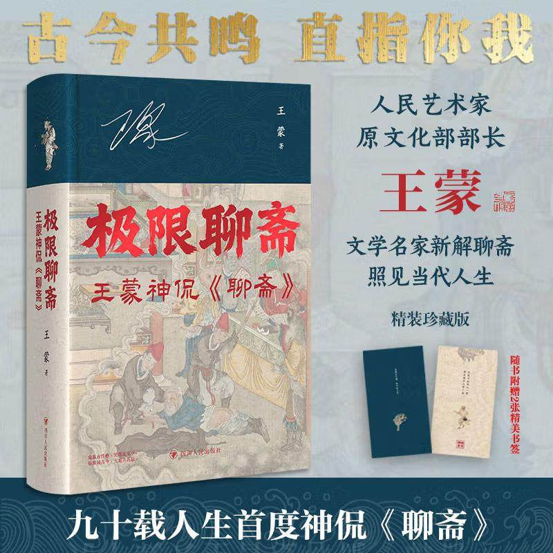极限聊斋  印签版 王蒙神侃聊斋 通过聊斋剖析职场情场名利场 阴间故事阳间道理 现代文学小说随笔正版,书籍/杂志/报纸,古/近代小说（1919年前）,淘宝优惠券,粉丝福利购,淘宝优惠卷