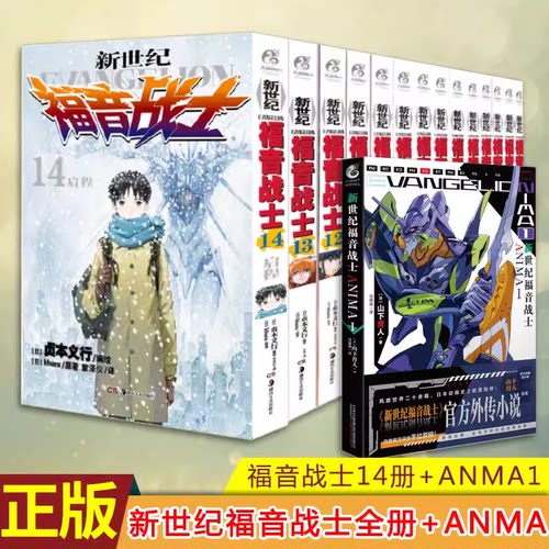 新世纪福音战士漫画天闻角川