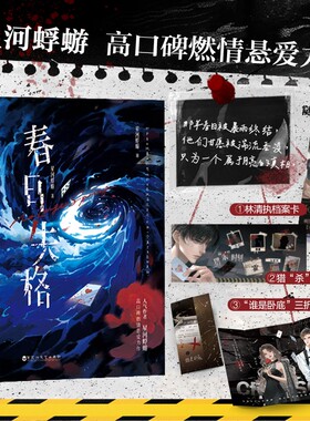 预售正版 春日失格（全三册） 人气作者星河蜉蝣高口碑燃情悬爱力作 百花洲文艺出版社 9787550052826