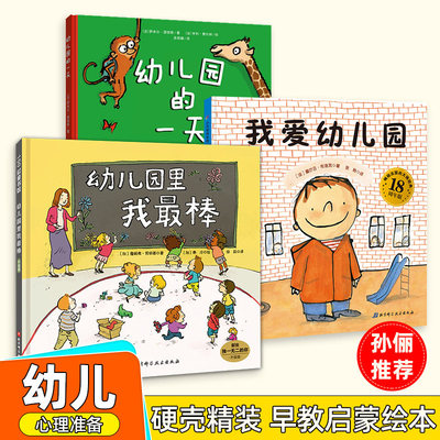 孙俪推荐我爱幼儿园全套3册