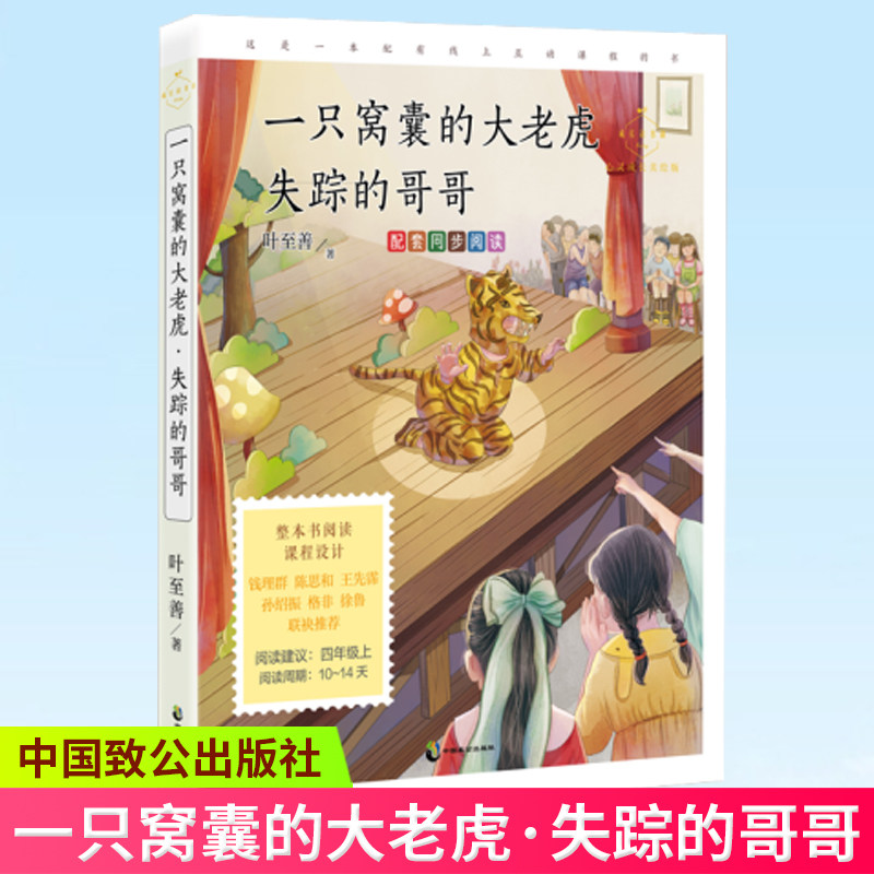失踪的哥哥 人民教育家叶圣陶之子,少儿科普作家叶至善的作品精选集