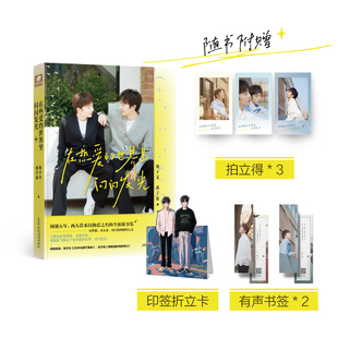 现货正版 在热爱的世界里闪闪发光 热爱之名故事集 世界温暖的情感 9787539674827
