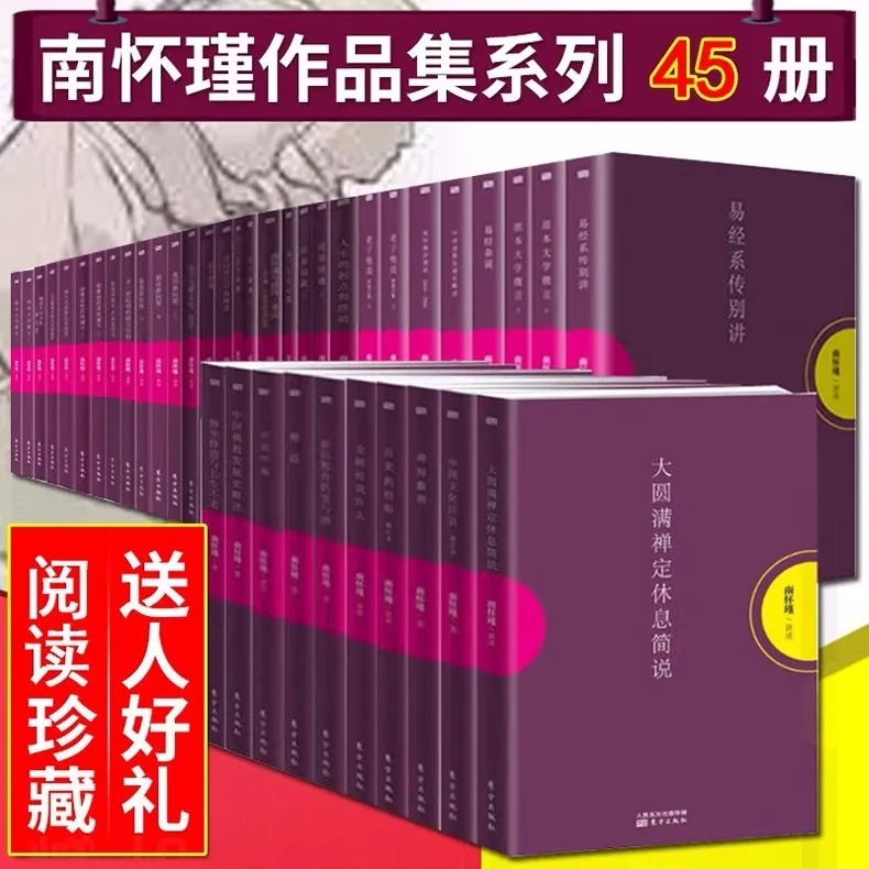 【8~9成新 任选】南怀瑾书籍系列 原本大学微言 金刚经说什么话说中庸禅话易经杂说系传别讲 论语别裁讲述 楞严大义今释南怀瑾全集 书籍/杂志/报纸 期刊杂志 原图主图