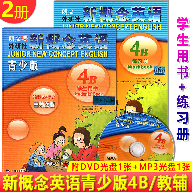 现货正版 新概念英语青少版(4B)学生用书(含MP3光盘和动画DVD)(点读版)+(4B)练习册 共2册 少儿英语用书 小学英语提高篇