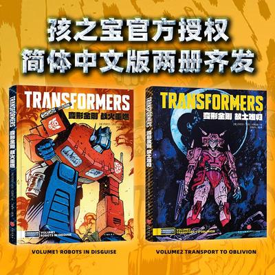正版 变形金刚全新漫画 战火重燃+故土难归 全2册 起源同系列擎天柱霸天虎威震天重返塞伯坦家园危机孩之宝39岁小学生趣味经典动漫
