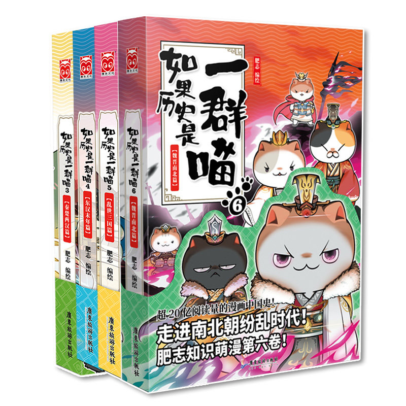 现货正版如果历史是一群喵