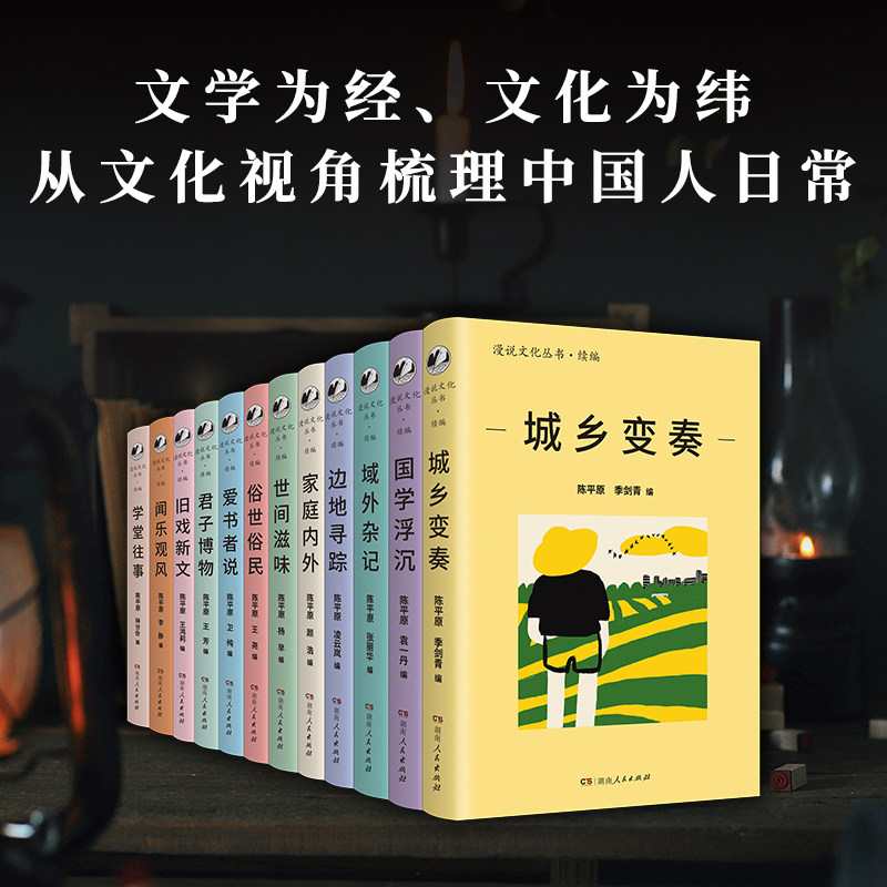现货书籍正版漫说文化丛书