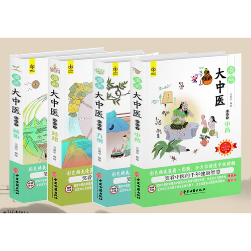 全7册 漫画大中医 轻松学经络+学中药+学体质+学方剂+学基础+学藏象+学养生 7本套装 漫画大中医+马寅中编绘 彩色精美漫画+图解