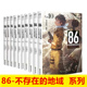 战区小说1 10册全集套装 安里朝都86不存在 现货正版 86不存在 日本军事题材动漫画天闻角川正版 地域 轻小说1